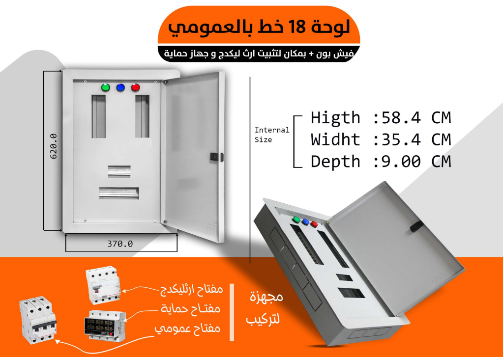لوحة 18خط بالعمومي (فيش بون+ مكان لتثبيت ارث ليكدج+جهاز حمايه) - Image 2